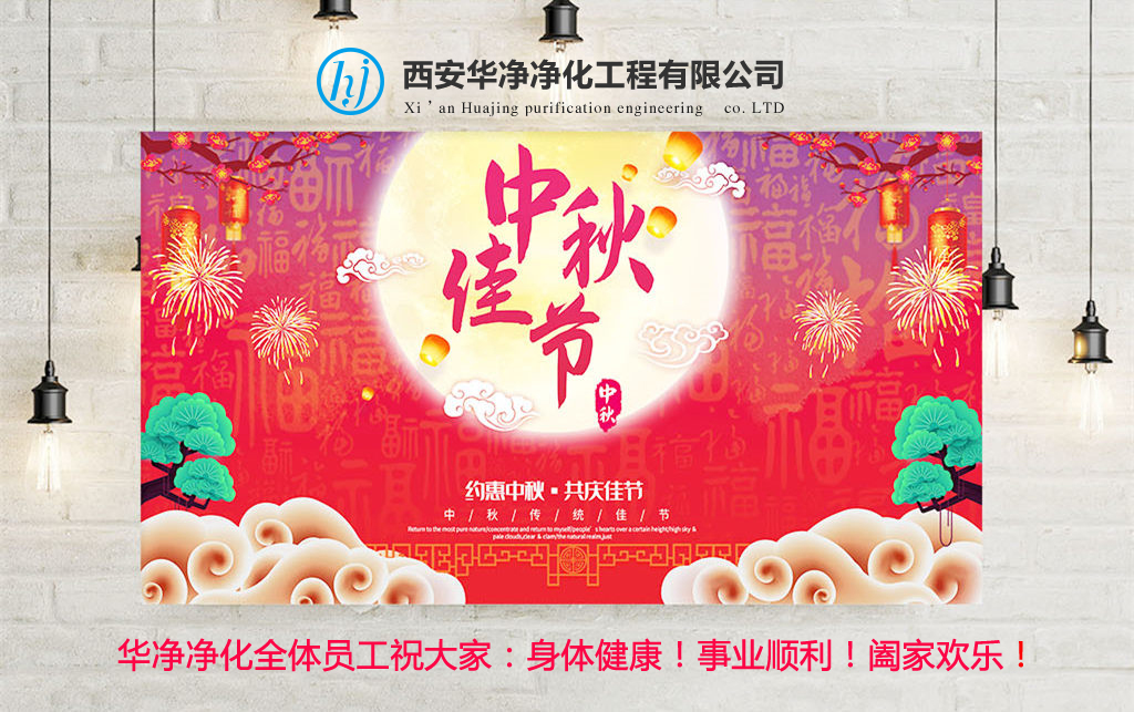 华净净化工程
